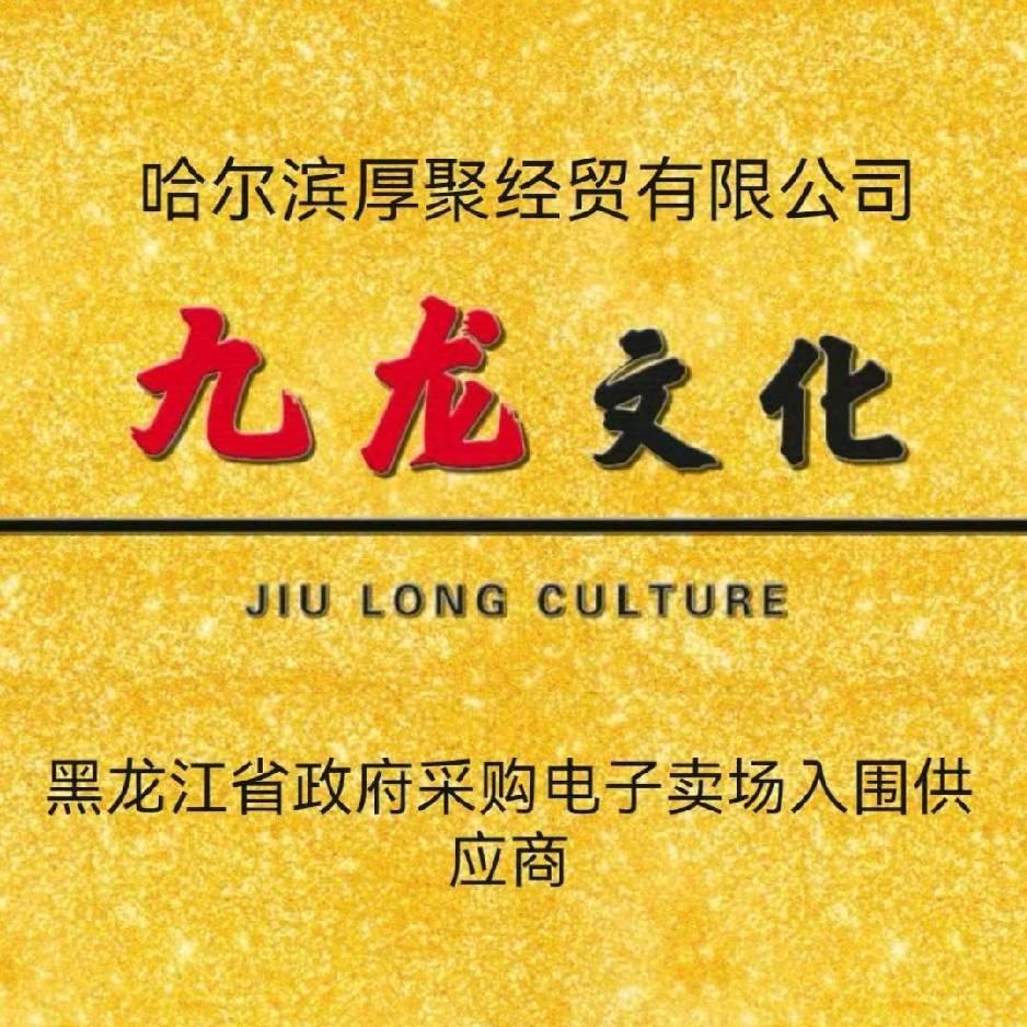 哈尔滨厚聚经贸有限公司