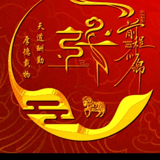 💰⁽⁽ଘ喜洋洋ଓ⁾⁾༄