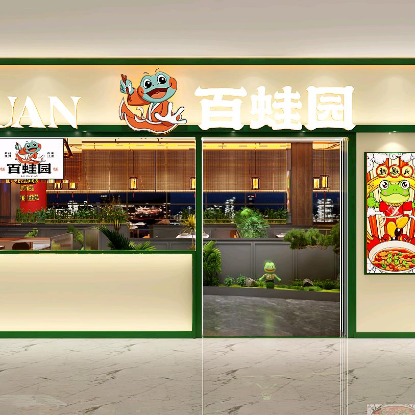百色市右江区百蛙园餐饮店