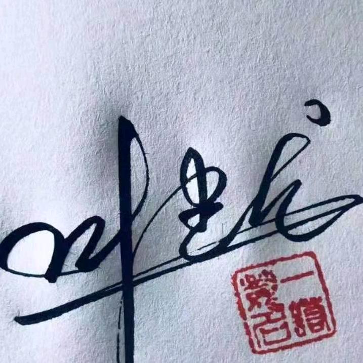 ￡给生活↘比个叶彡