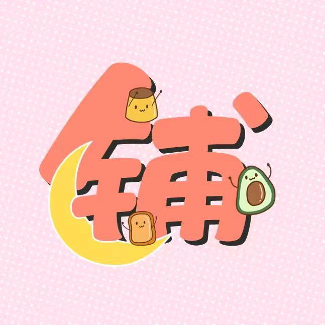 零食杂货铺子
