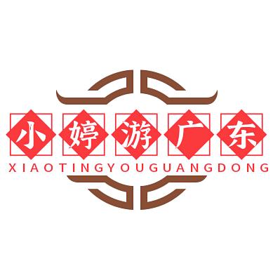 小婷游广东