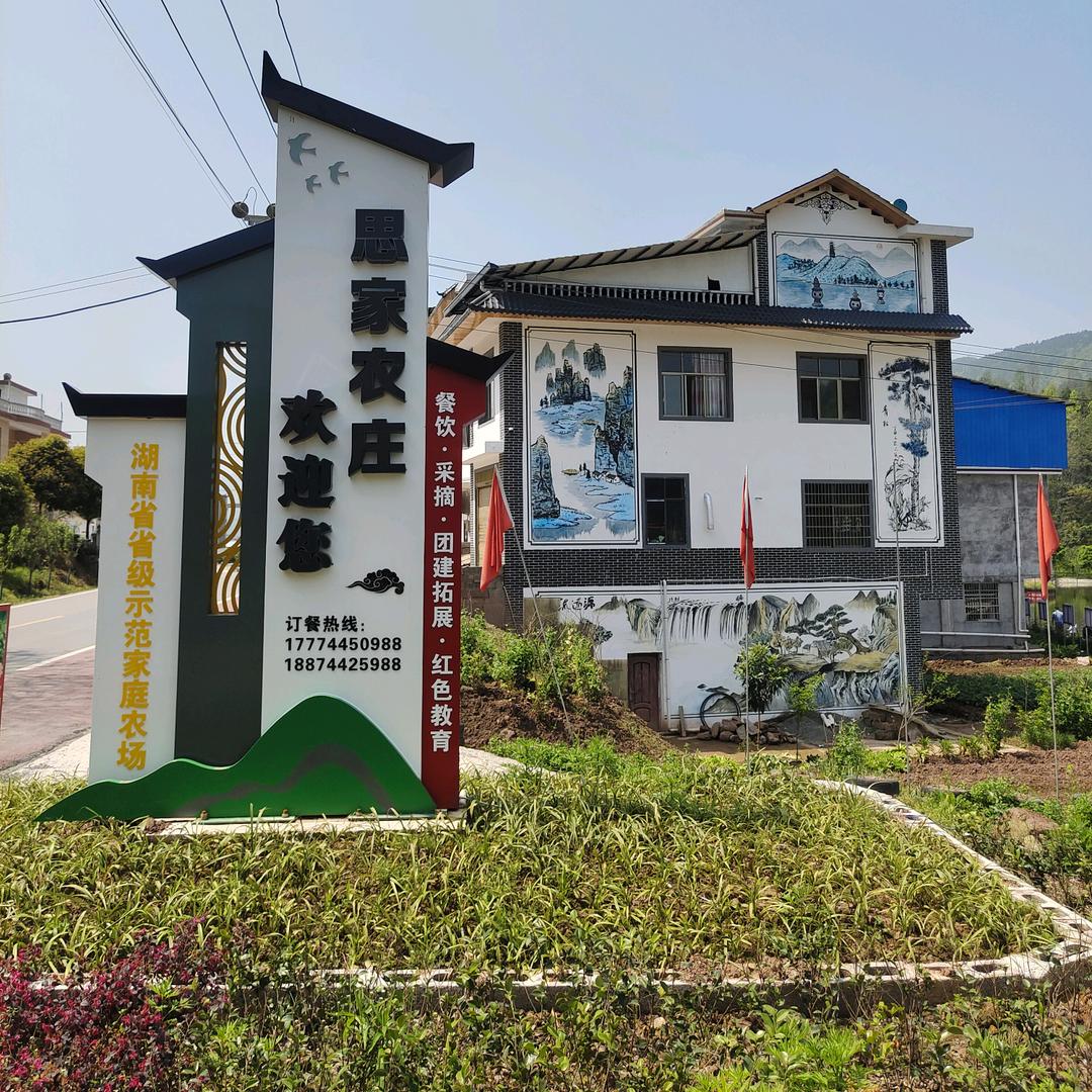 思家农场亲子乐园