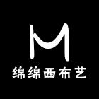 绵绵西布艺