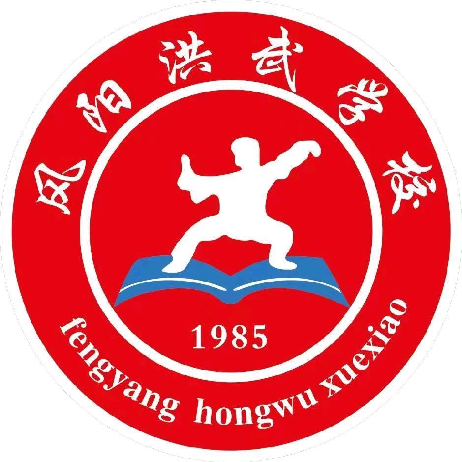 凤阳洪武学校