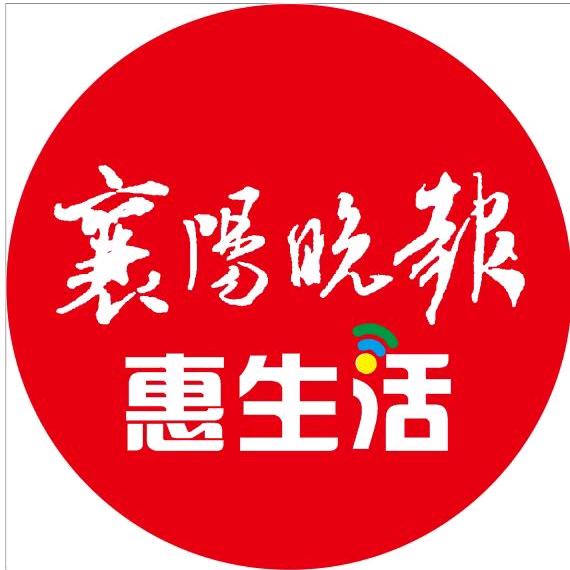 襄阳晚报惠生活@抖音