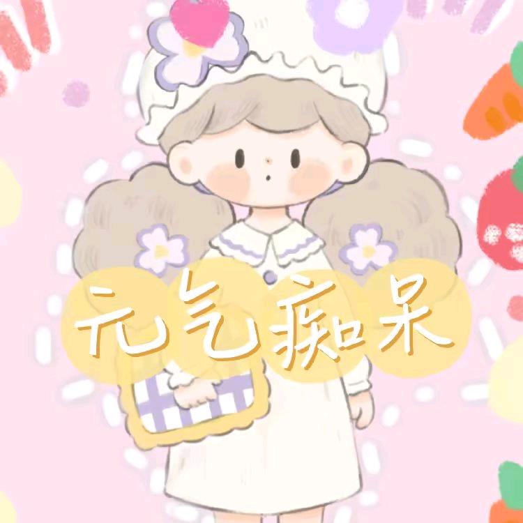 元气追剧迷头像