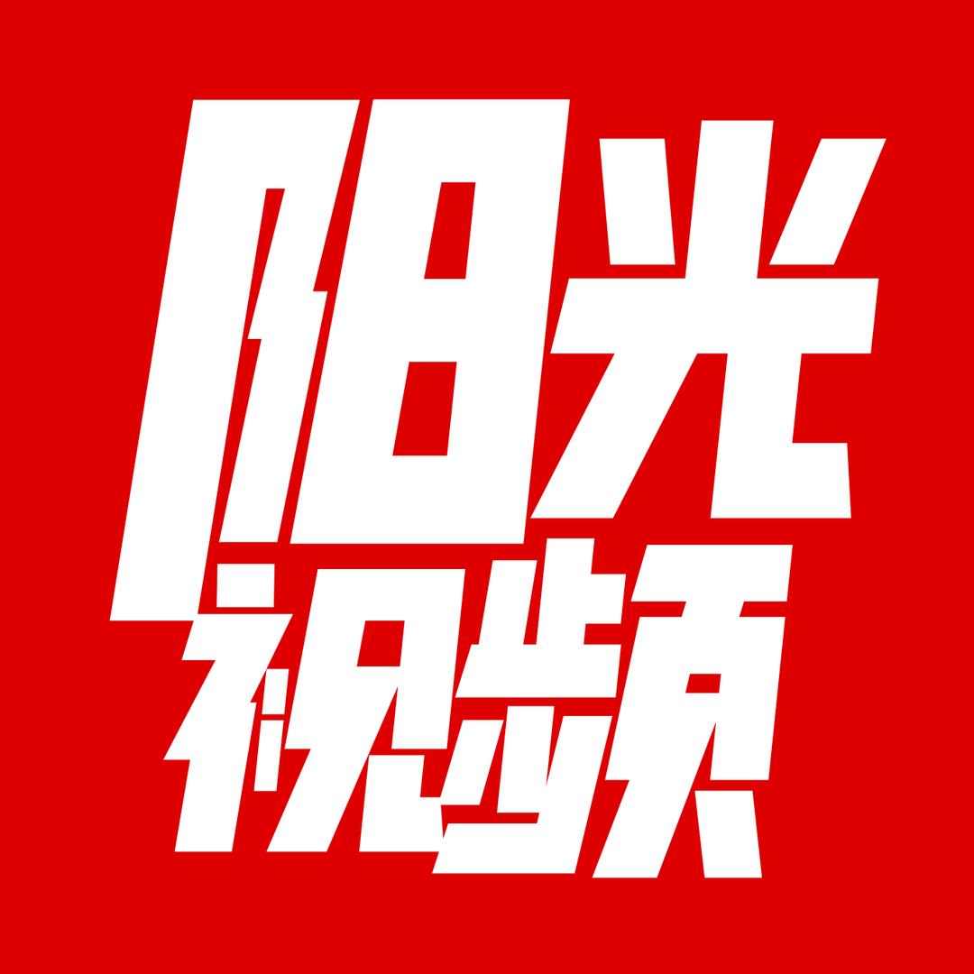 阳光视频