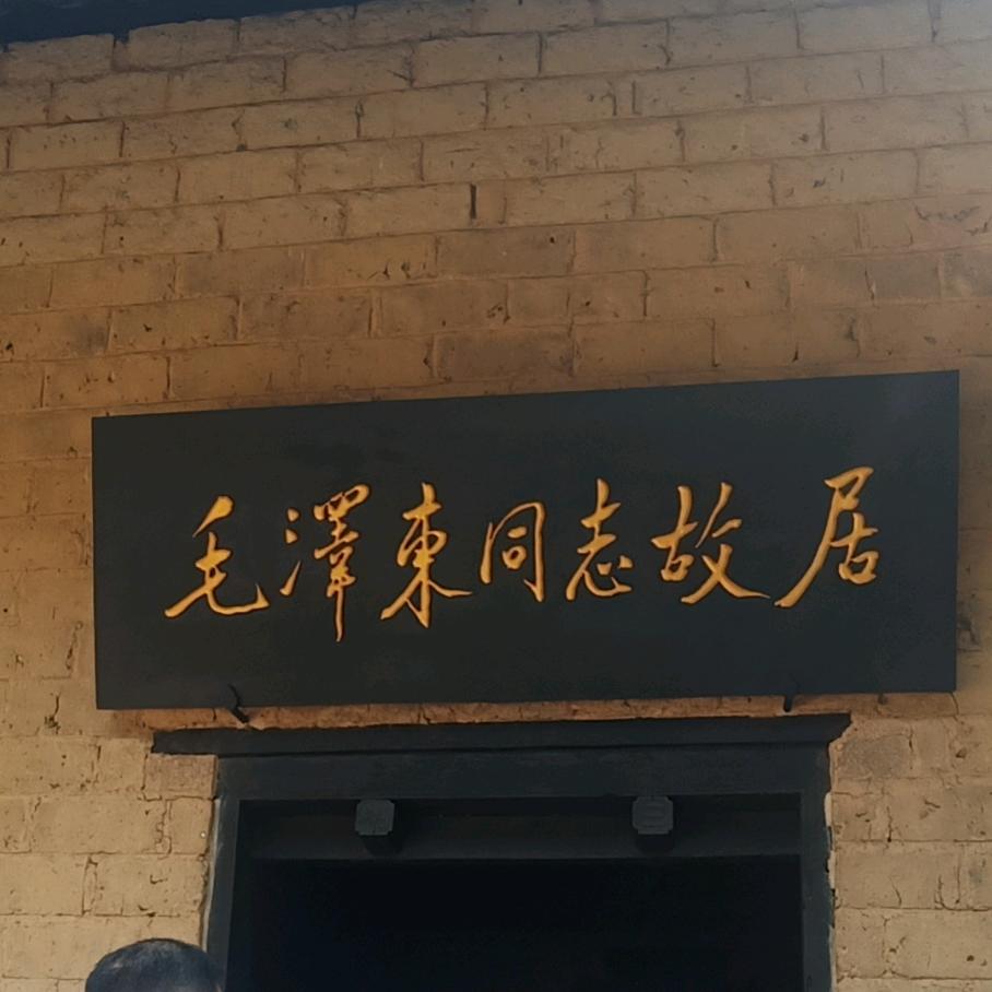 感恩