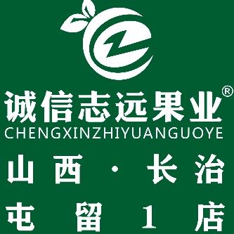诚信志远果业(屯留西街店)