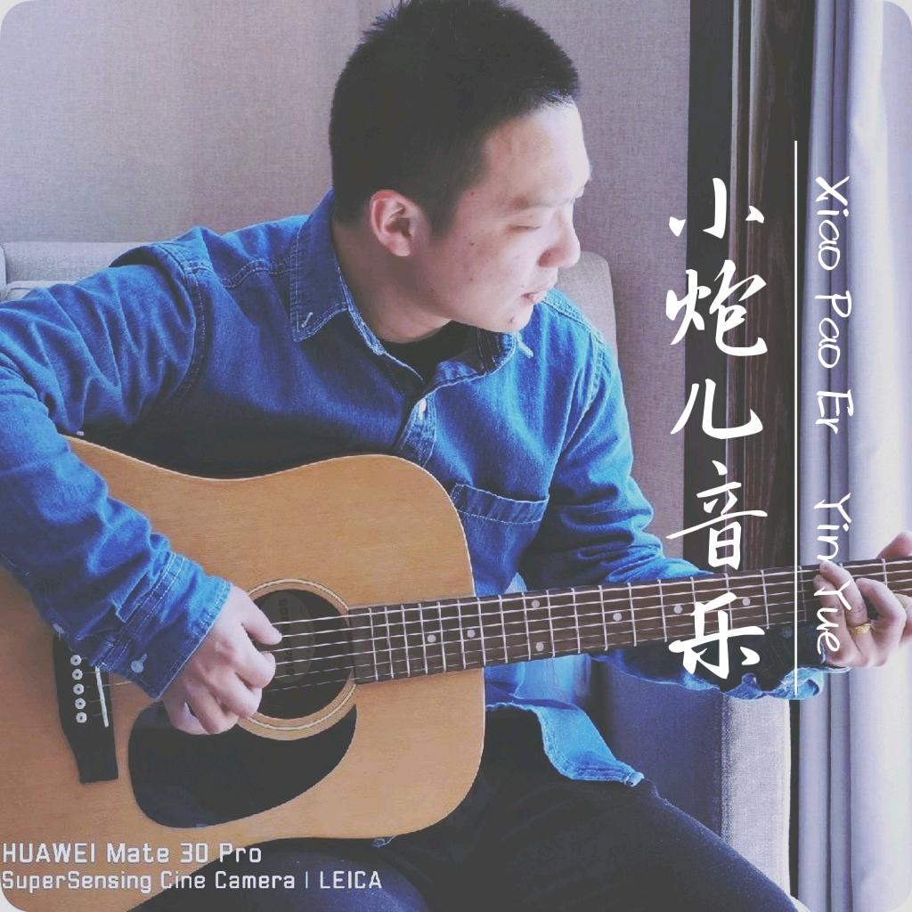 小炮儿