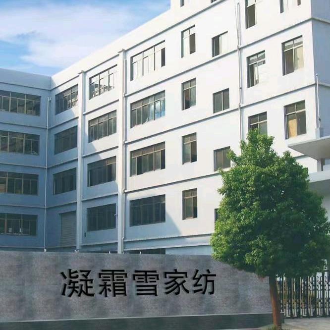 凝霜雪家纺