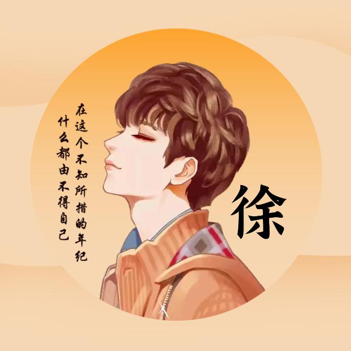 寂寞爱上我☞老徐