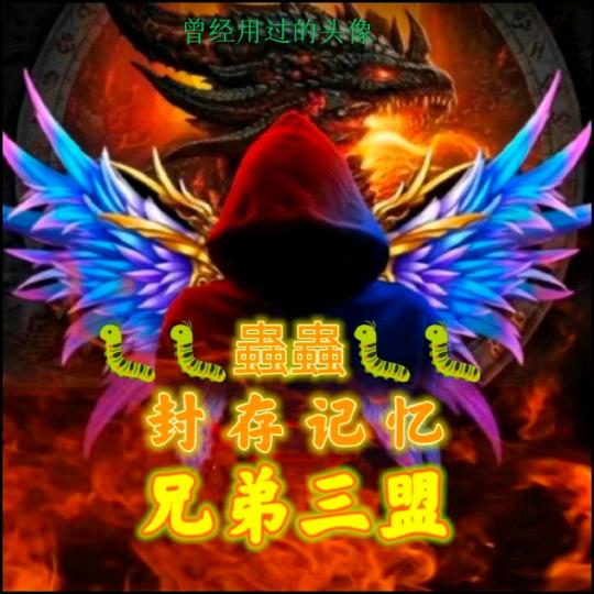 🐛🐛蟲蟲🐛🐛封存记忆