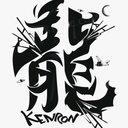 ✨龍