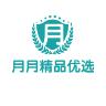 月月精品优选