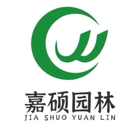 嘉硕园林绿化