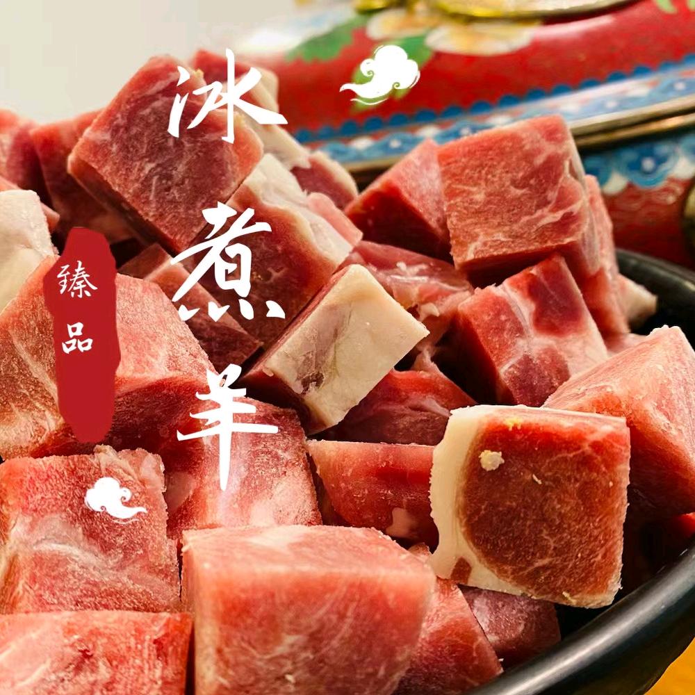 臻品·冰煮羊私厨