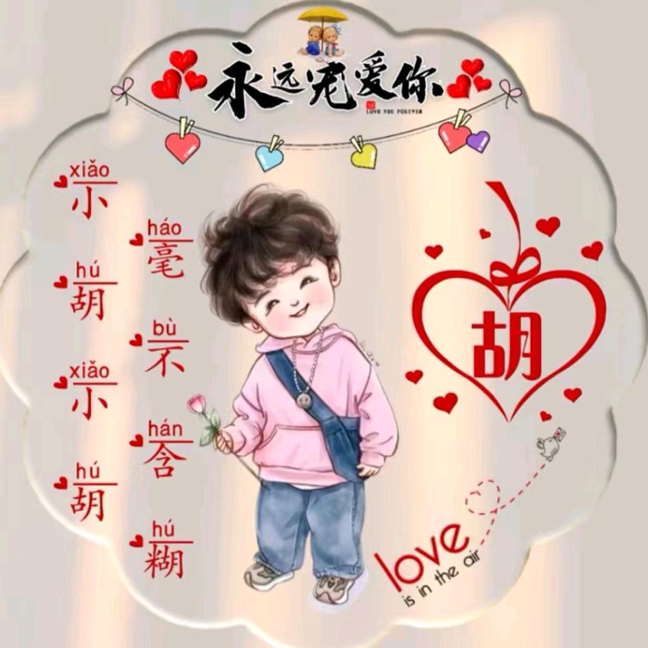 切记，切记，随我心意，