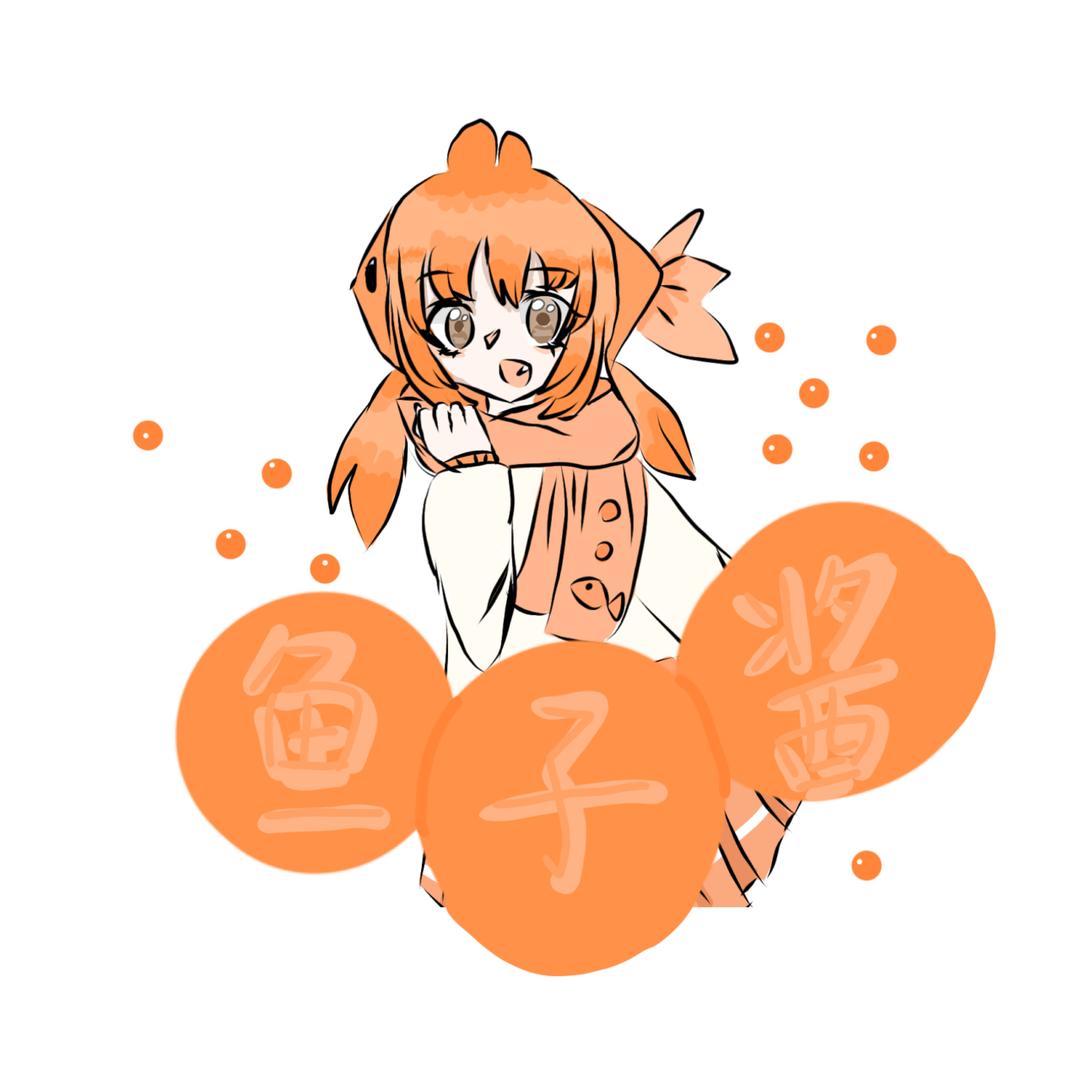 鱼子酱🍣