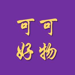 可可好物.