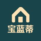 宝蓝蒂家纺