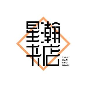星瀚书店