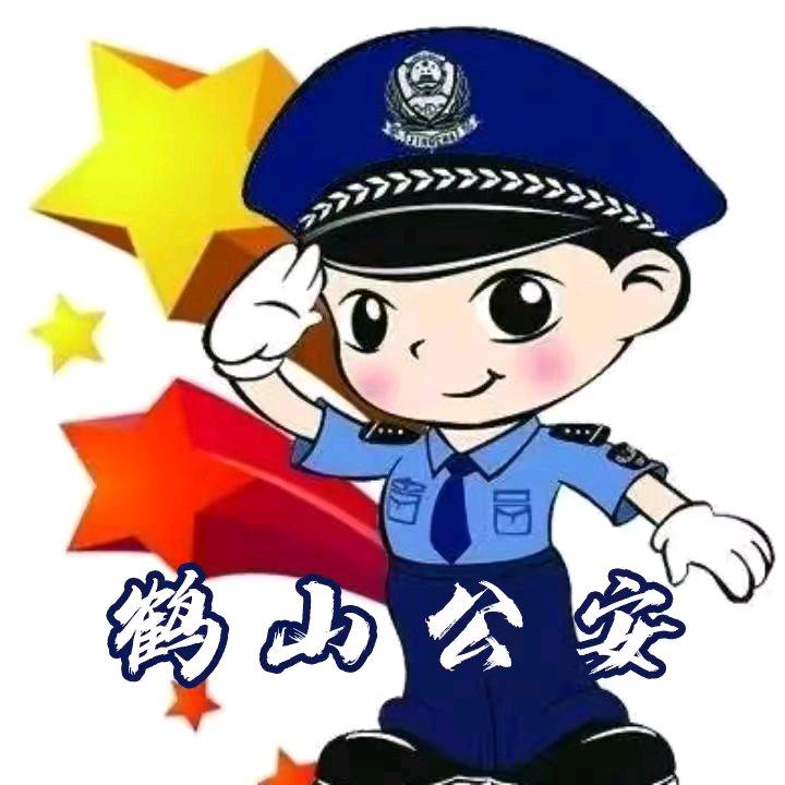 鹤山公安