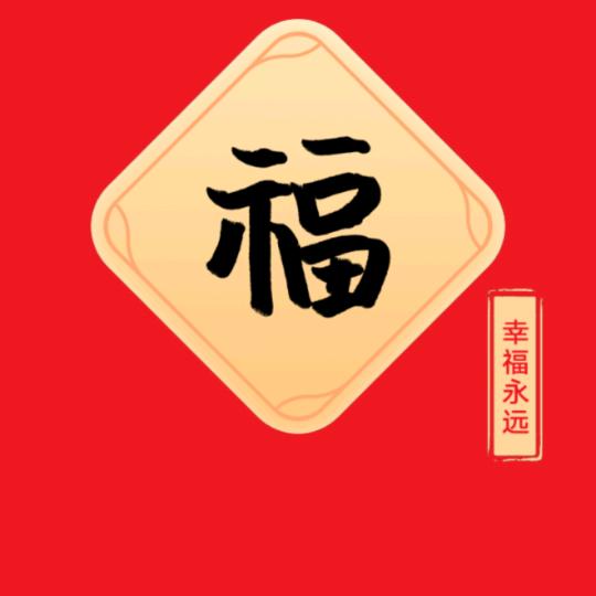 幸福的生活