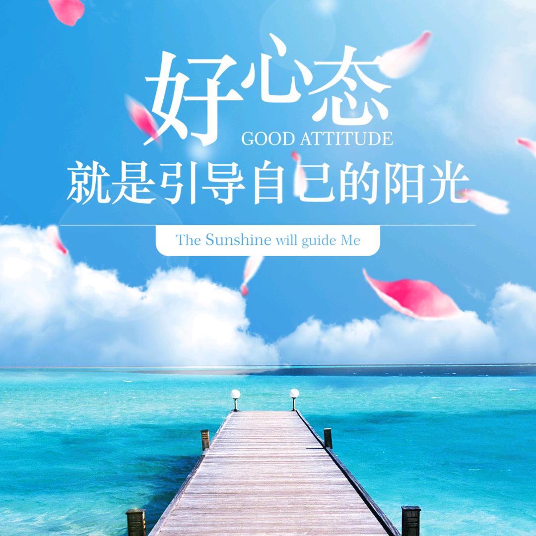 正能量~~