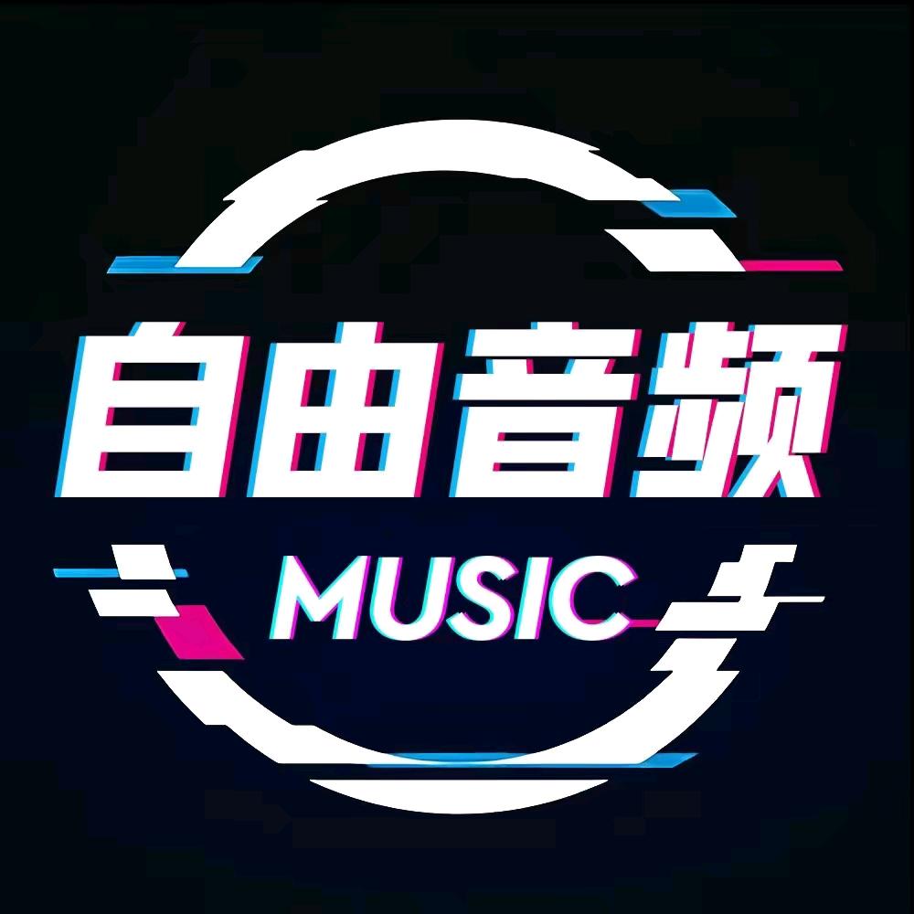 自由音频工作室