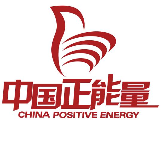 中国🇨🇳正能量