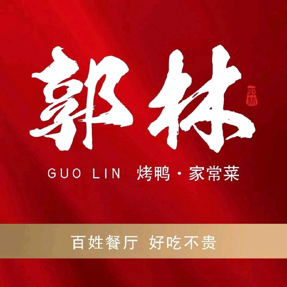 郭林家常菜(北苑店)官方号