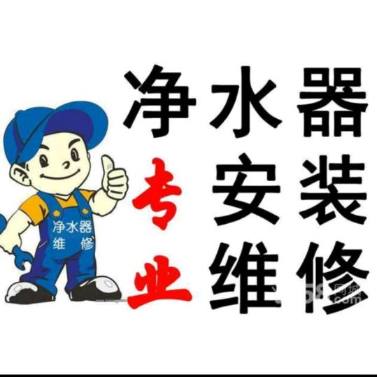 全屋净水 净水机维修 安装更换滤芯