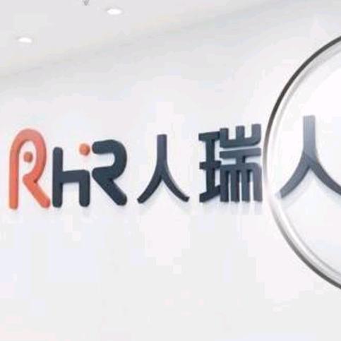 人瑞人力