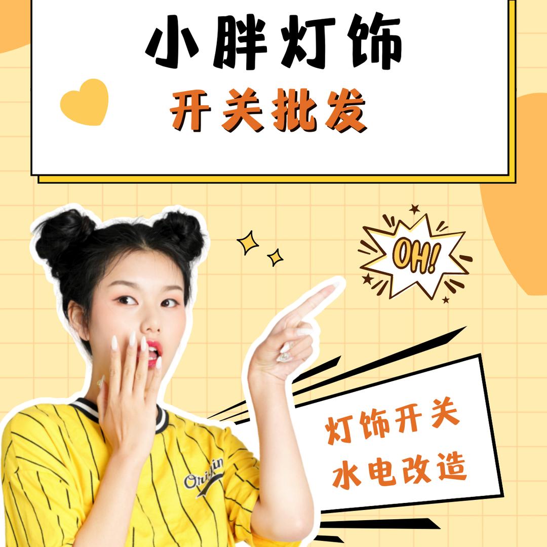 小胖灯饰批发