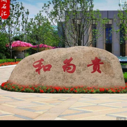 石头
