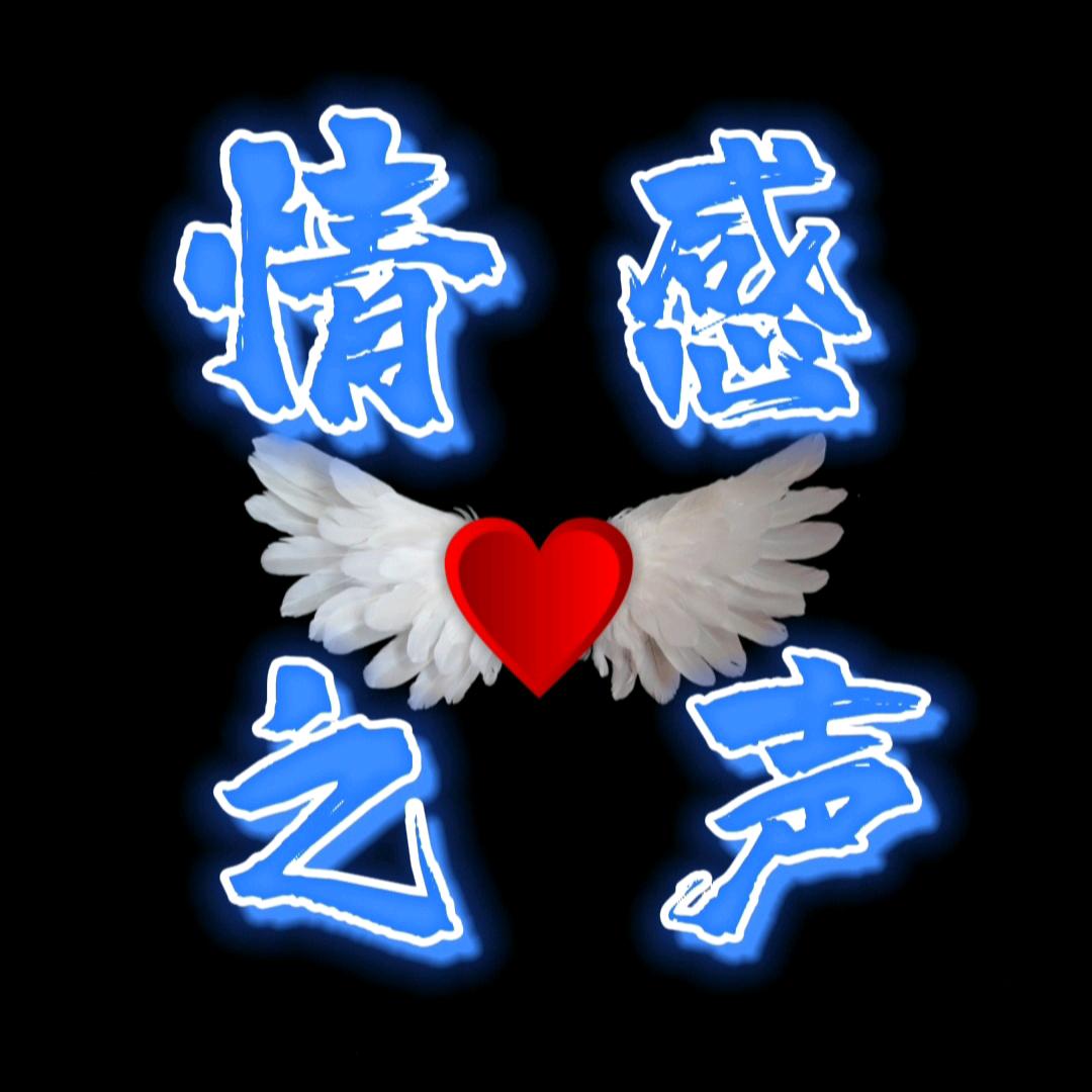 情感之声