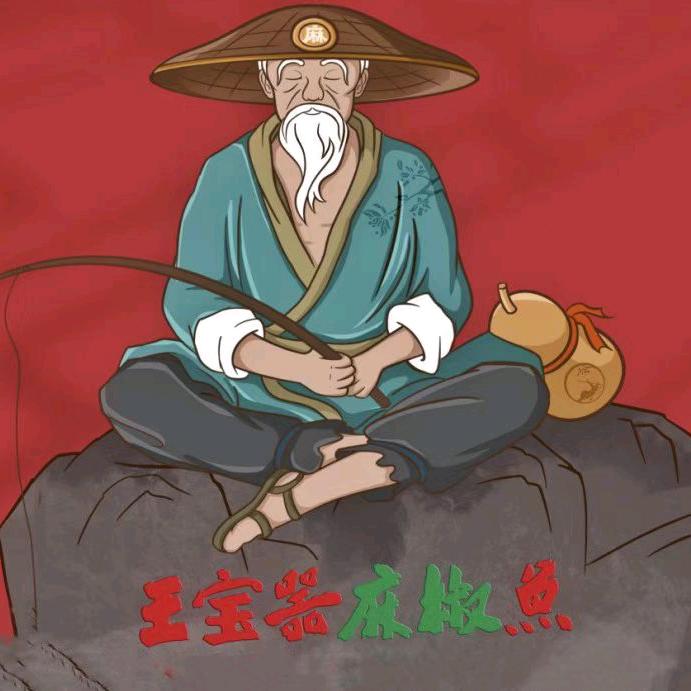 王宝器麻椒鱼长安店