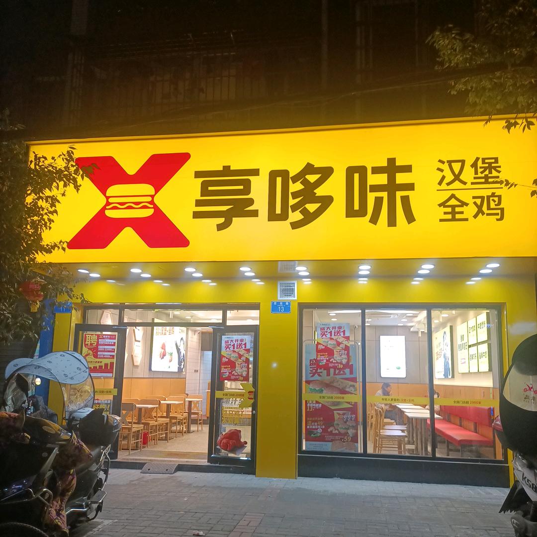 雍溪享哆味餐厅