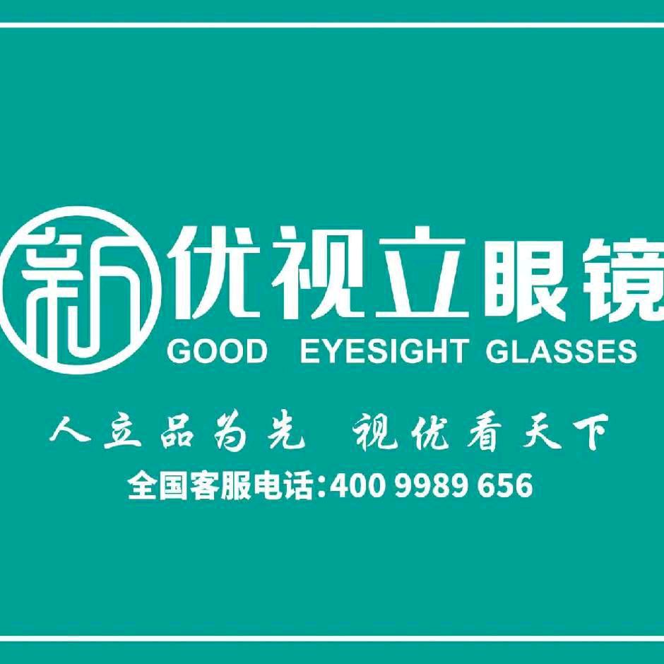 优视立眼镜（济南全福荣盛店）