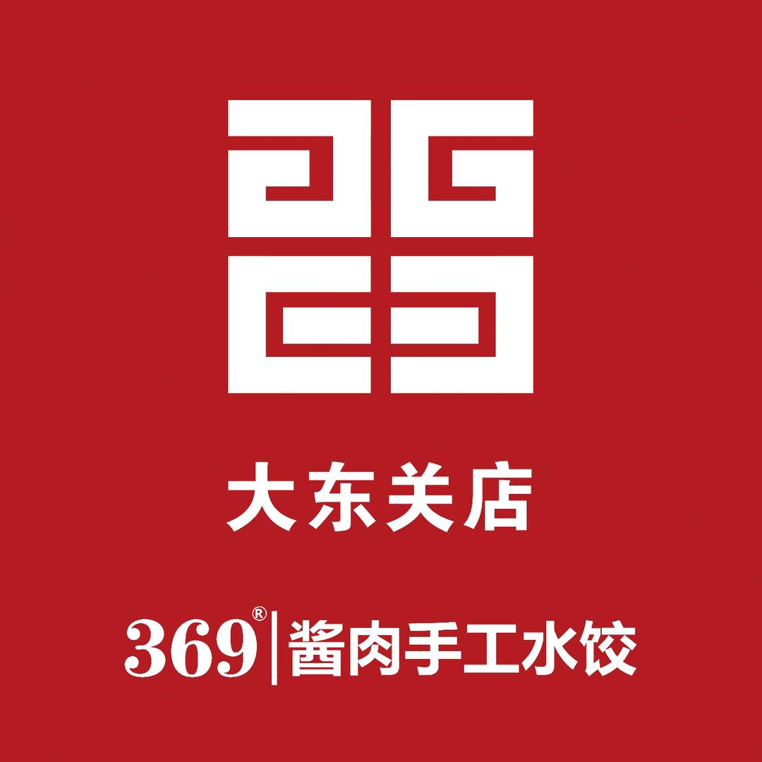 家家369酱肉手工水饺