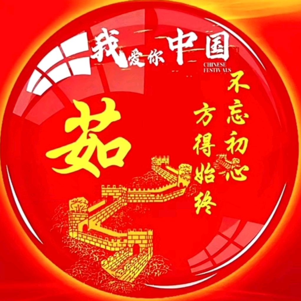 茹老师
