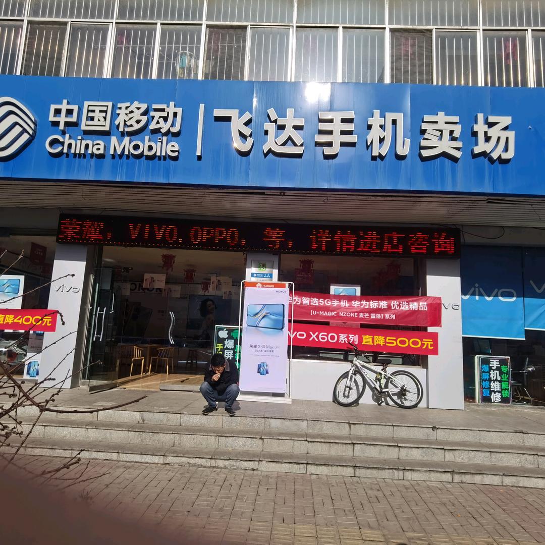 飞达通讯