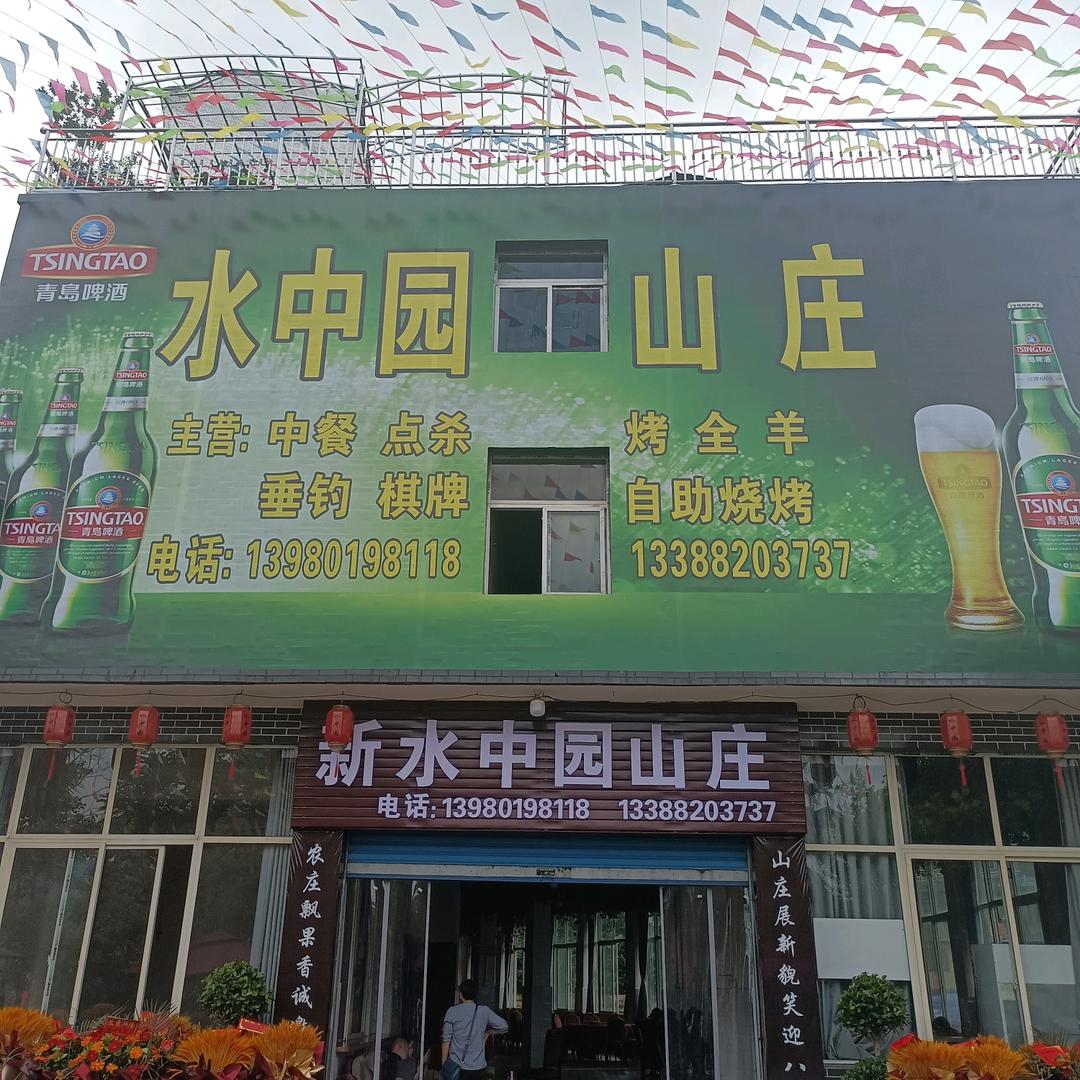 达州市通川区水中园农家乐