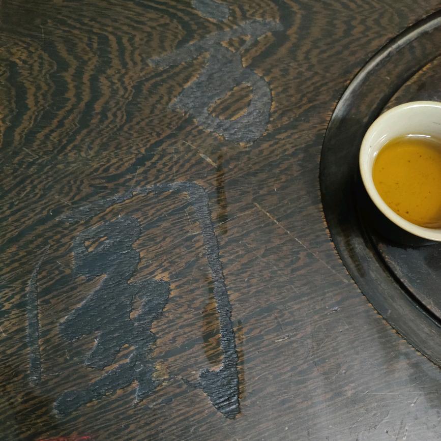 我二爷