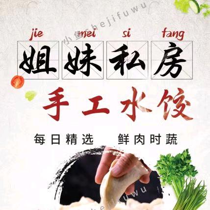 姐妹手工水饺官方号
