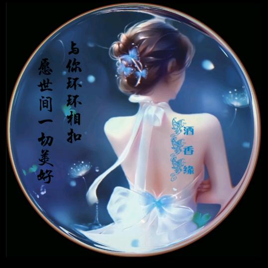 酒香缘🍶 酒馆🍶