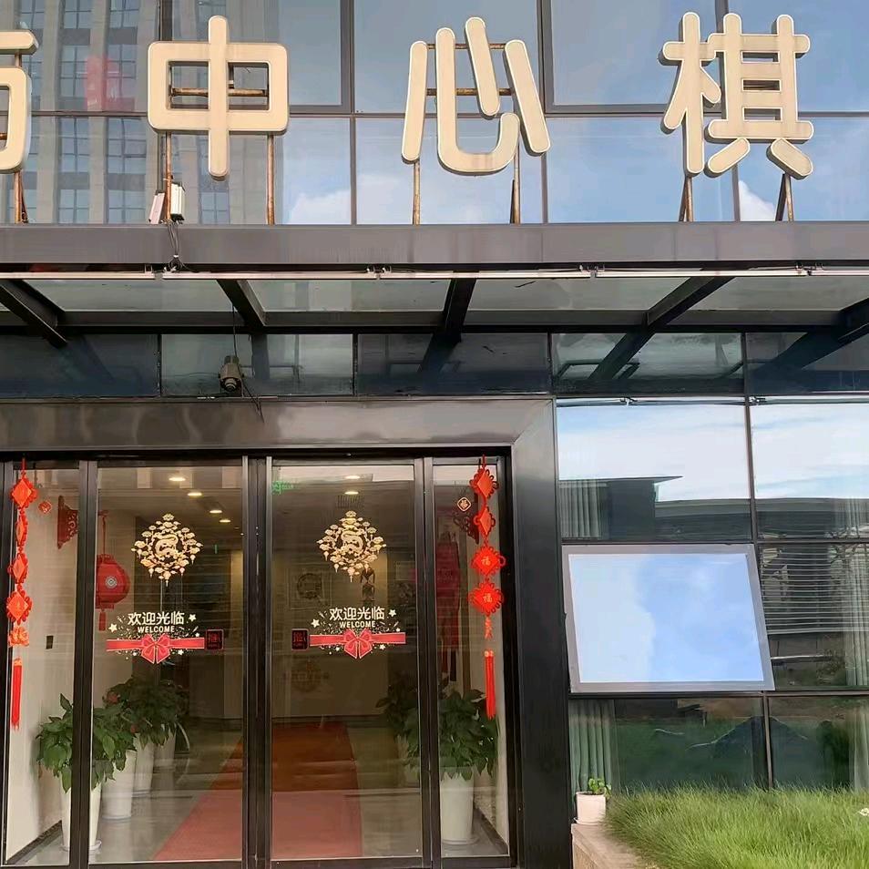 云纺中心棋牌