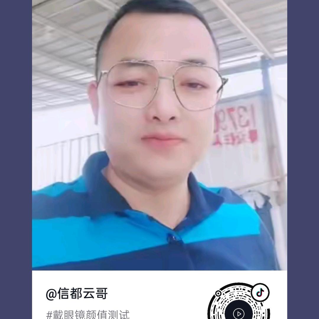信都云哥